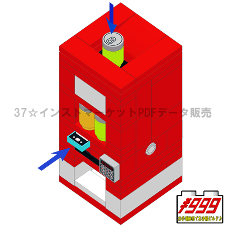 レゴ(LEGO)遊べる自動販売機