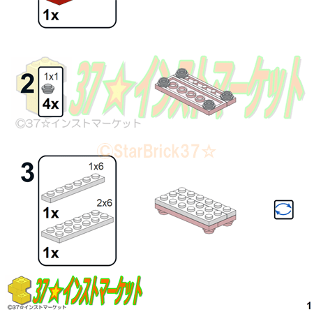 レゴ(LEGO)ブロック赤いソファーの作り方