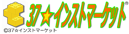 レゴ(LEGO)37☆インストマーケットロゴ2
