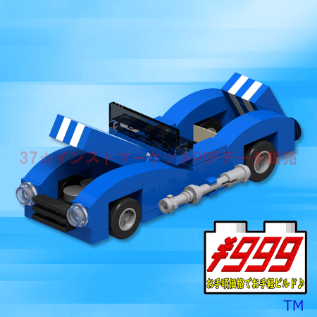 レゴ(LEGO)車の作り方