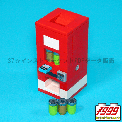 レゴ(LEGO)自動販売機