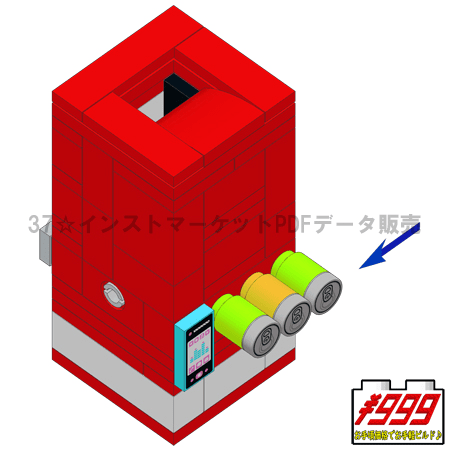 レゴ(LEGO)遊べる自動販売機2