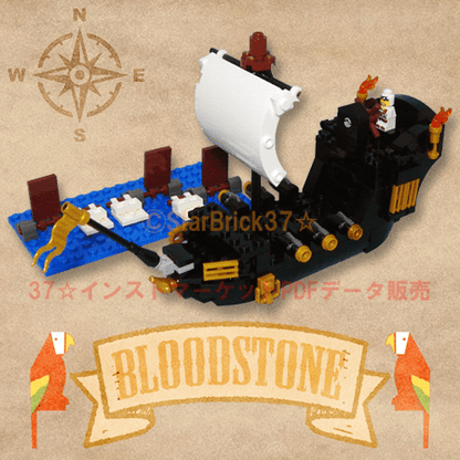 レゴ(LEGO)海賊船ブラッドストーン号