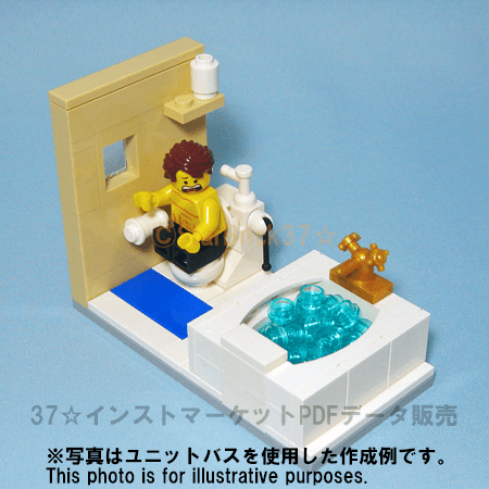 レゴ(LEGO)お風呂MOC作品