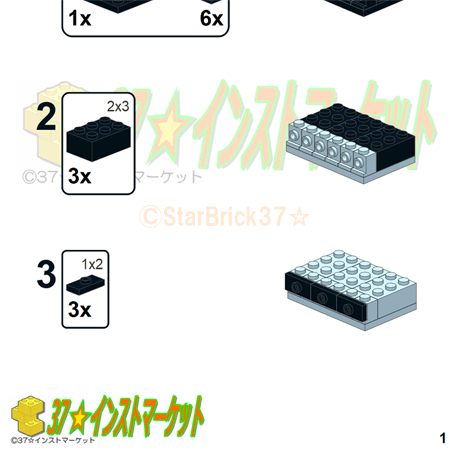 レゴ(LEGO)ブロック黒いベッドの作り方